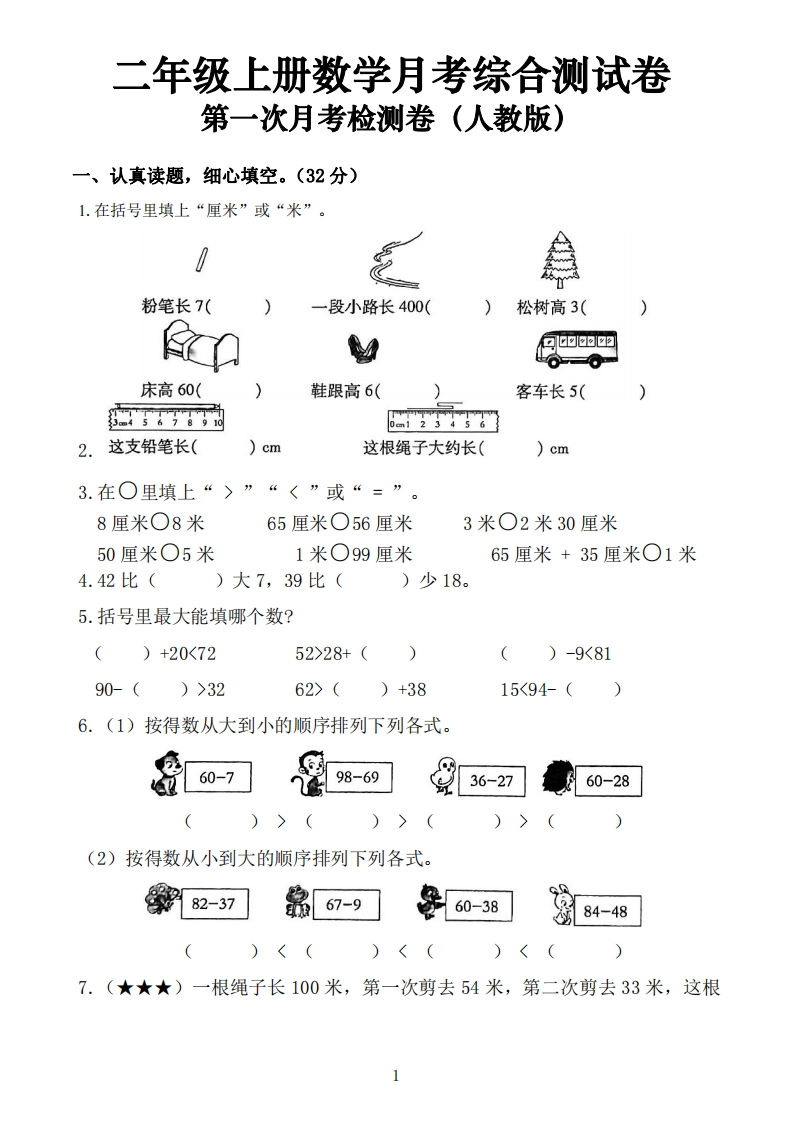 二上数学第一次月考综合检测卷(人教版含答案5页)-watiku