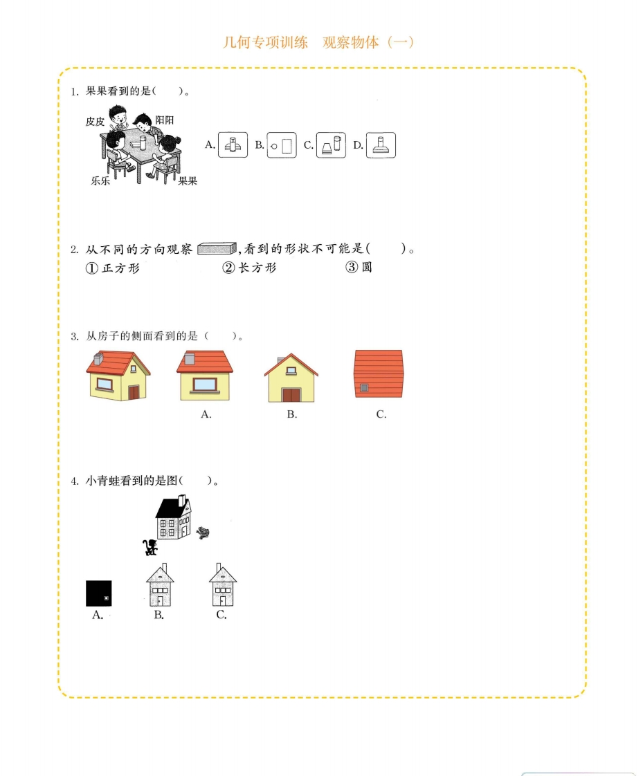 二上数学观察物体几何专项练习(含答案）-watiku
