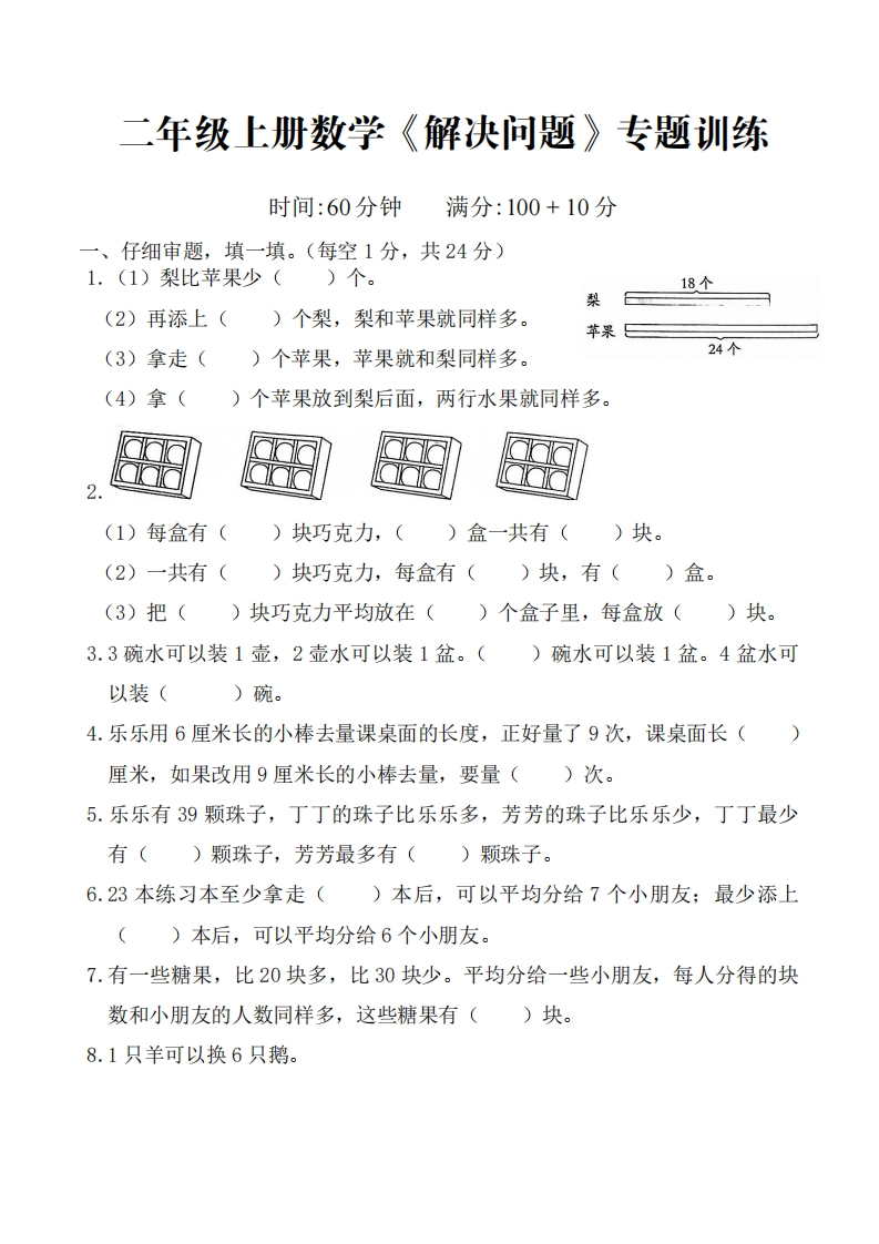 二上数学解决问题专题训练含答案-watiku