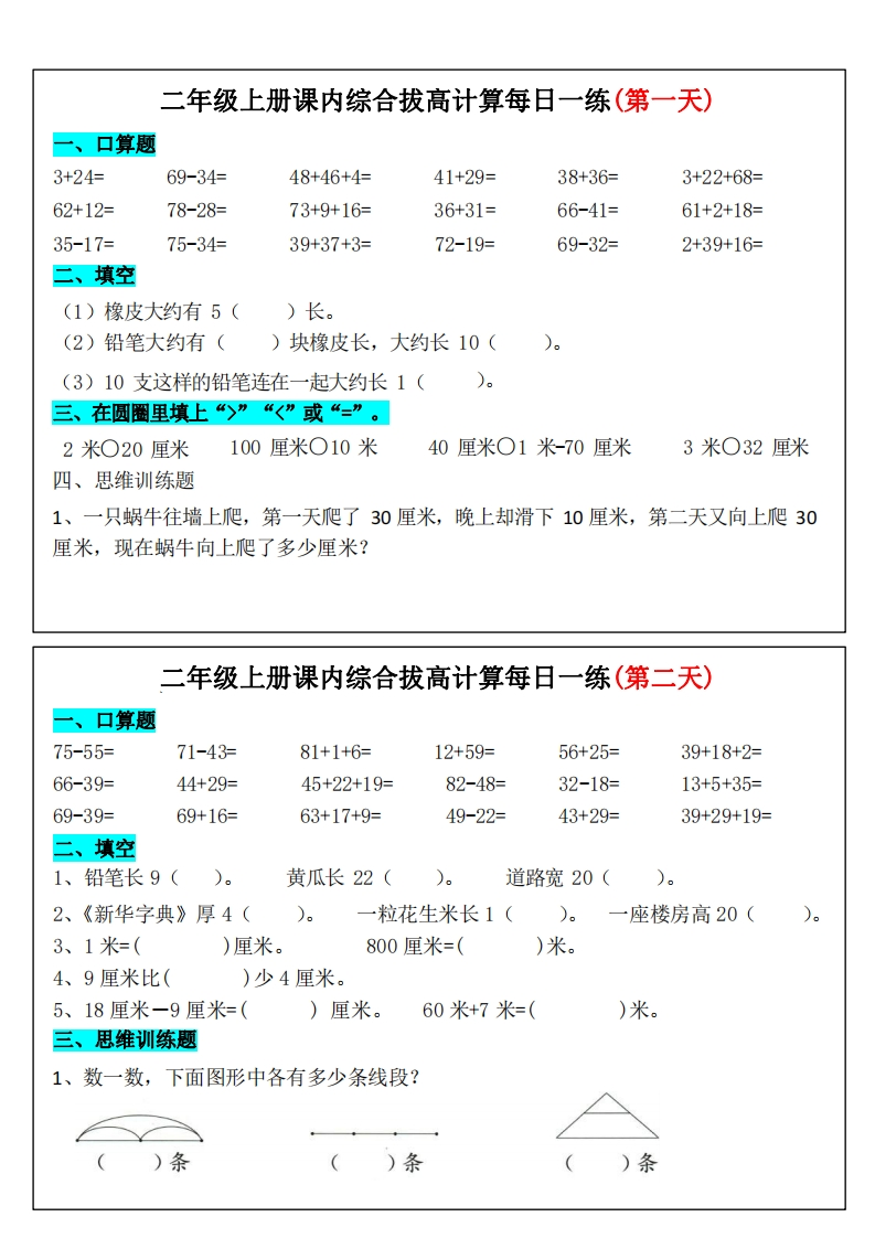 二上数学课内综合拔高计算每日一练33天17页-watiku