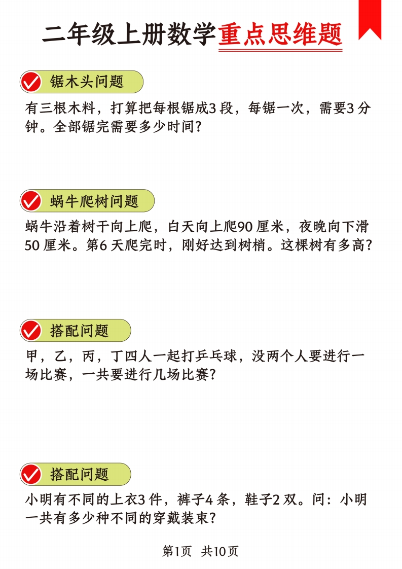 二上数学重点思维题（十八类题型10页）-watiku
