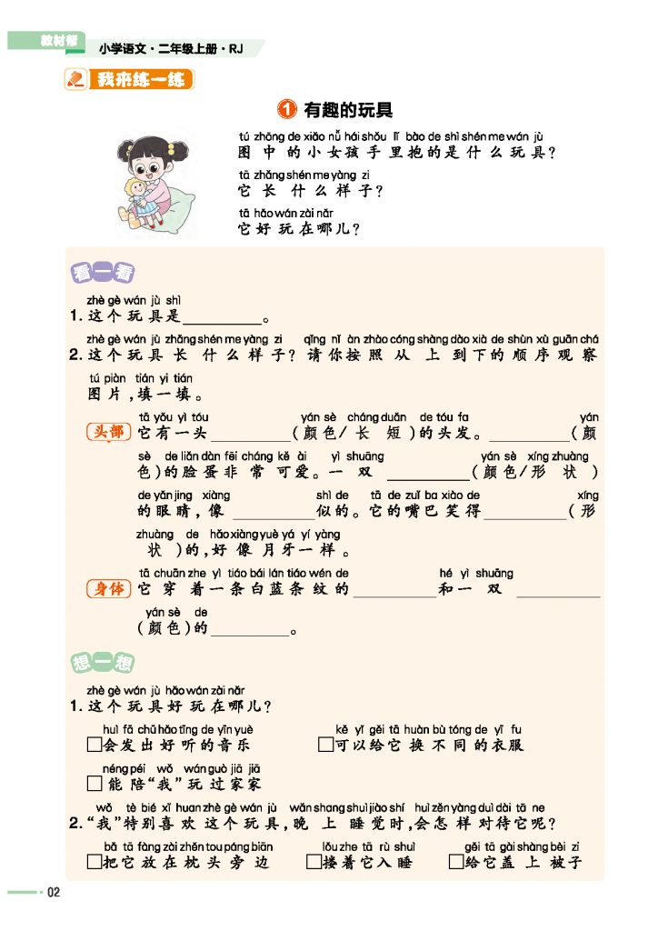 教材帮写作指导1-6年级同步上含答案（选择对应的年级下载)