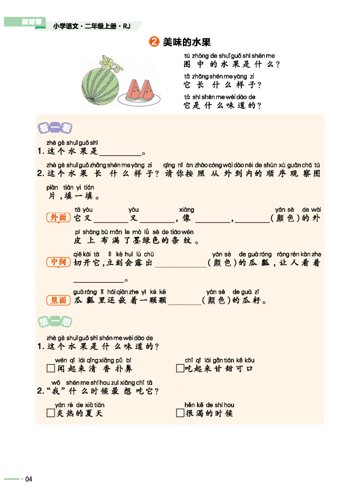 教材帮写作指导1-6年级同步上含答案（选择对应的年级下载)