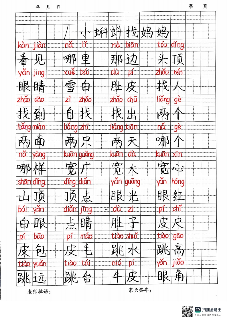 二上语文1-4单元重点词语听写-watiku