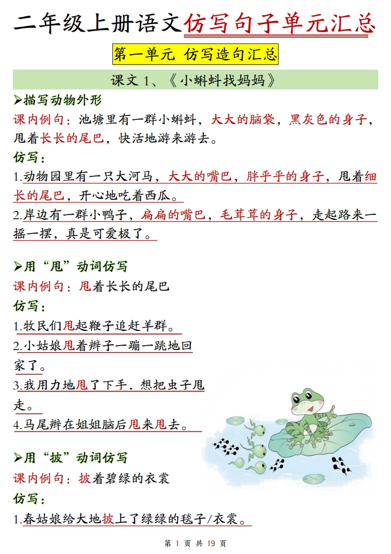 二上语文1-8单元仿写句子单元汇总仿写练习（38页）-watiku