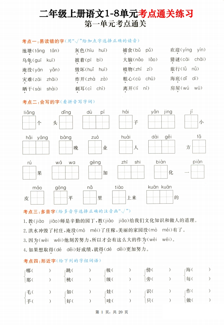 二上语文1-8单元考点通关练习（含答案20页）-watiku