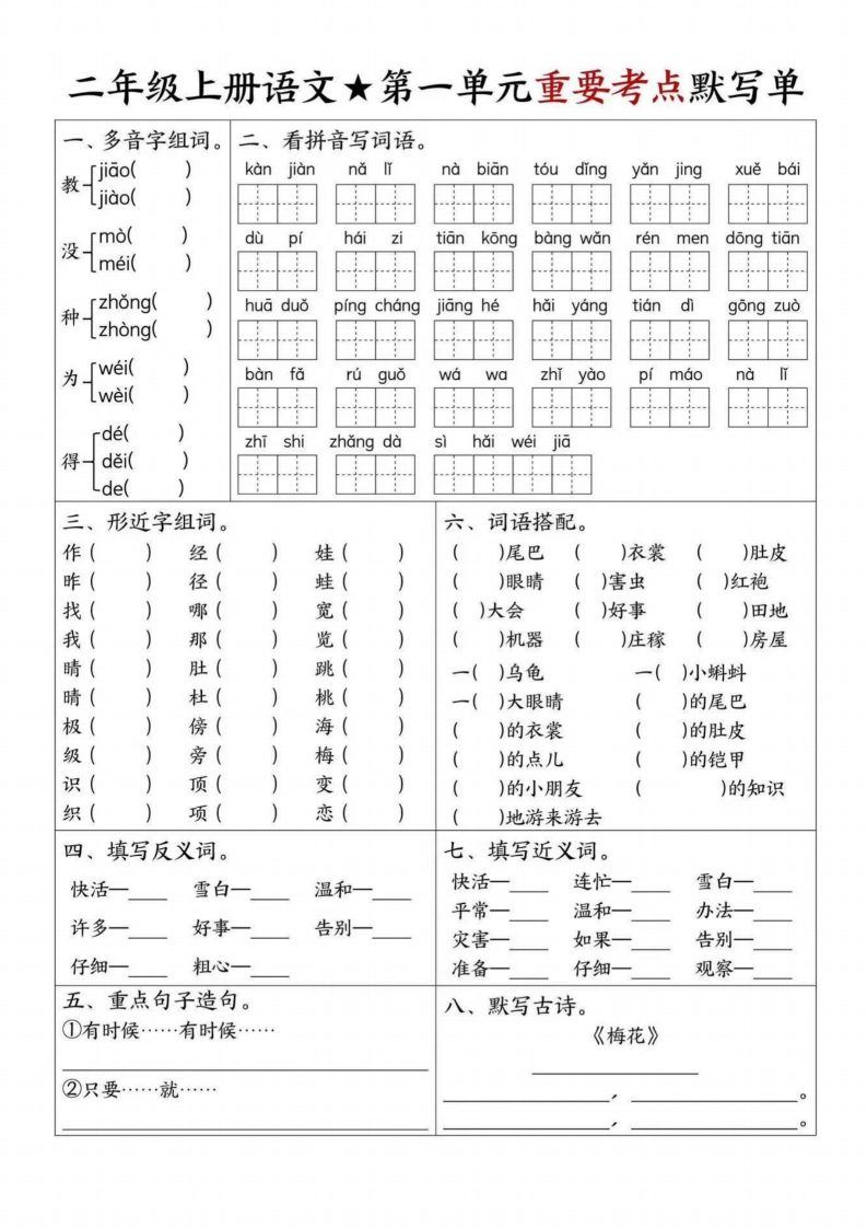 二上语文1-8单元重要考点默写单（8页）-watiku