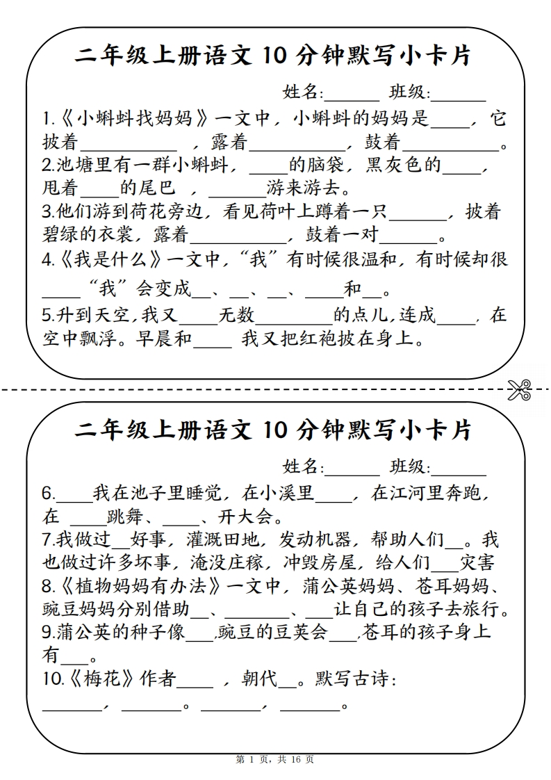 二上语文10分钟默写小卡片含答案16页-watiku