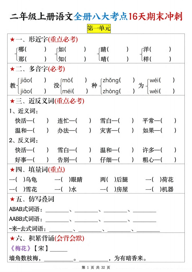 二上语文全册八大考点16天期末冲刺含答案32页-watiku