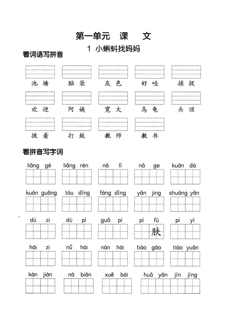 二上语文全册看拼音写词语(含答案）-watiku