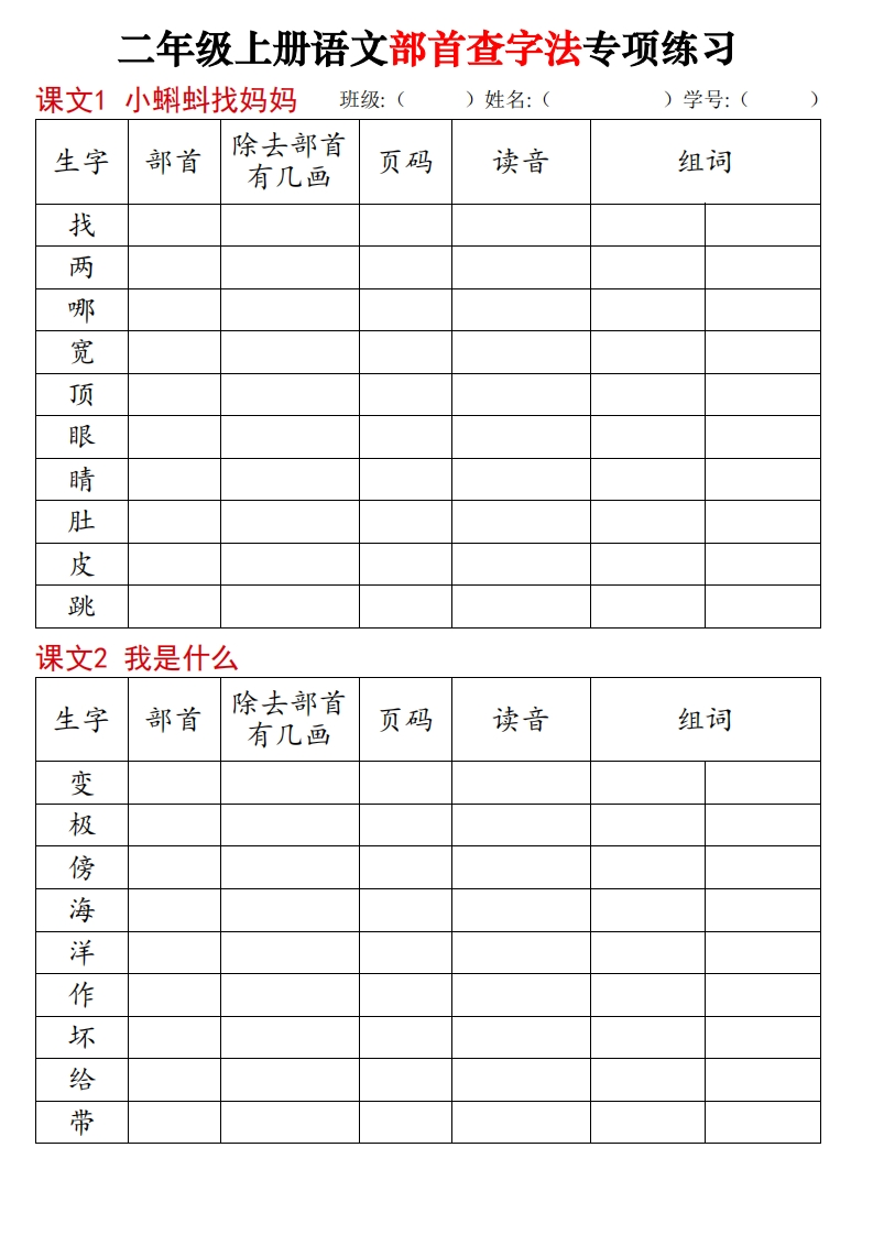 二上语文同步部首查字法专项练习14页-watiku