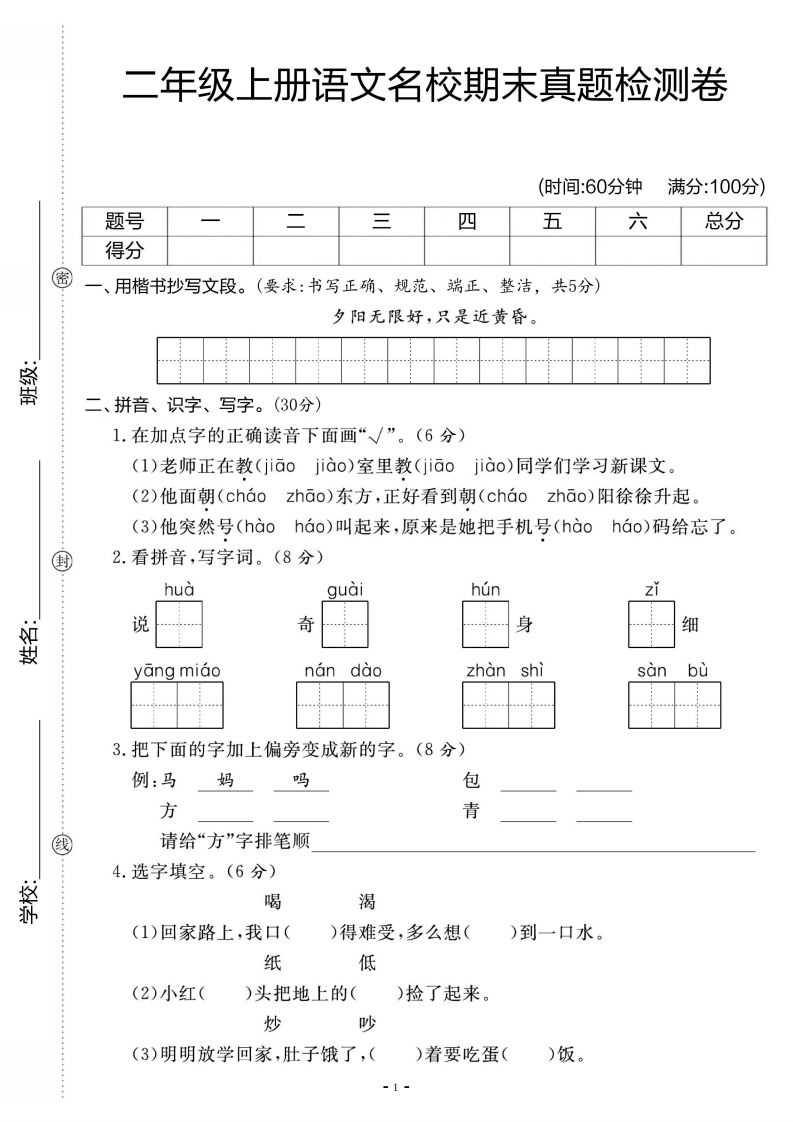 二上语文名校期末真题检测卷（含答案8页）-watiku