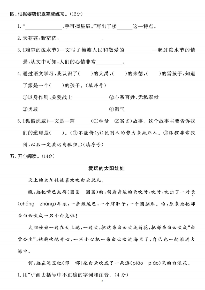 二上语文名校期末真题检测卷（含答案8页）