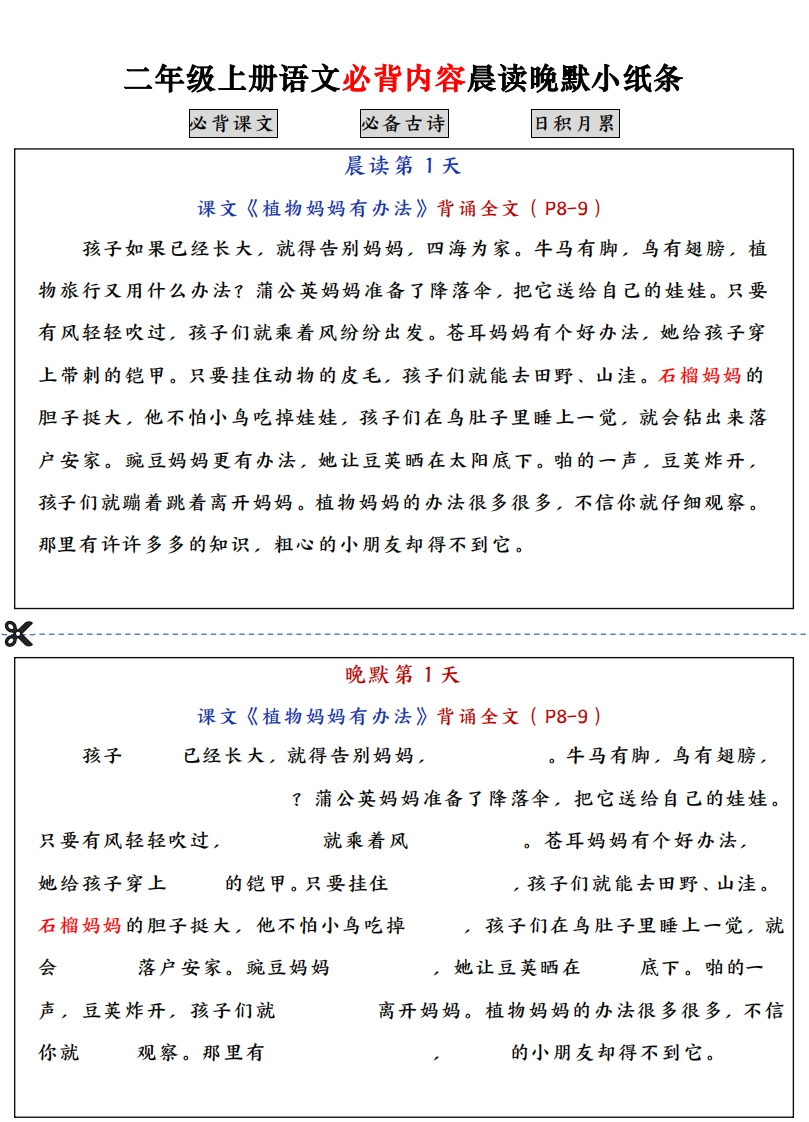 二上语文必背内容晨读晚默小纸条（高清16页）(1)-watiku