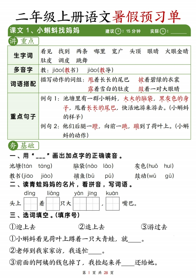 二上语文暑假冲刺预习单（每课字词句重点每课一练）-watiku