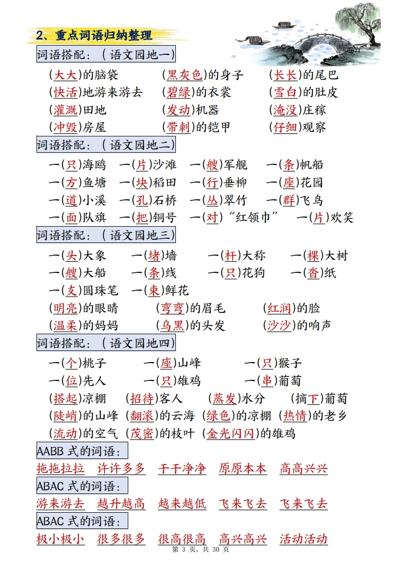 【期中冲刺】二上语文期中总复习重点知识点归纳整理（空白加答案30页）