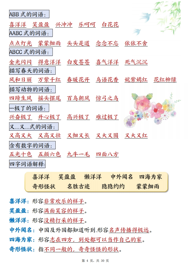 【期中冲刺】二上语文期中总复习重点知识点归纳整理（空白加答案30页）