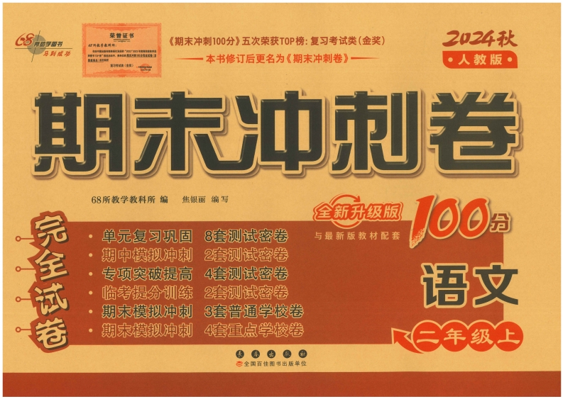 二上语文期末冲刺卷（24秋）(2)-watiku