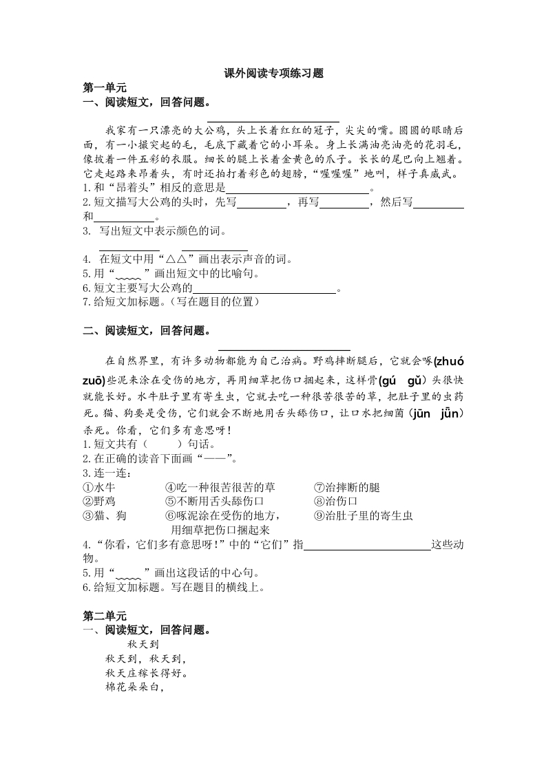 二上语文期末复习.课外阅读专项练习题-watiku
