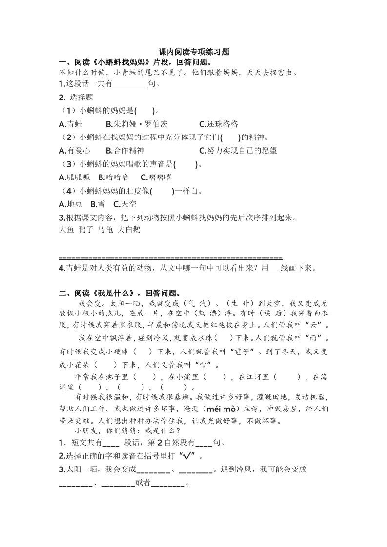 二上语文期末复习课内阅读专项练习题-watiku