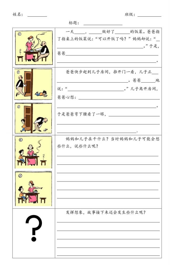 二上语文父与子看图写话范文)-watiku