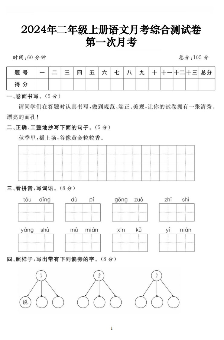 二上语文第一次月考综合测试卷(含答案5页)-watiku