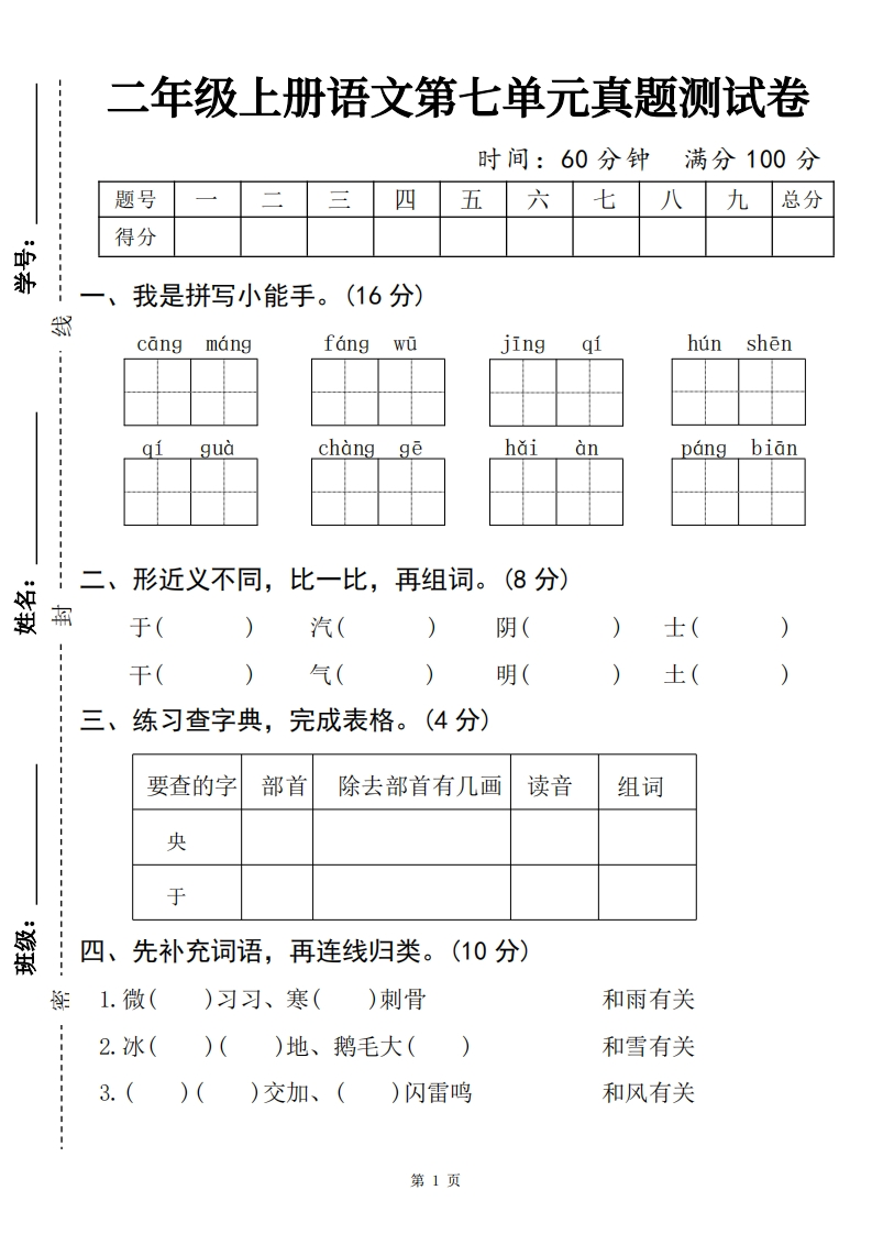 二上语文第七单元名校真题测试卷（含答案5页）-watiku