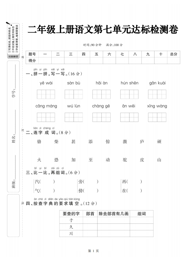 二上语文第七单元试卷达标检测卷（含答案5页）-watiku