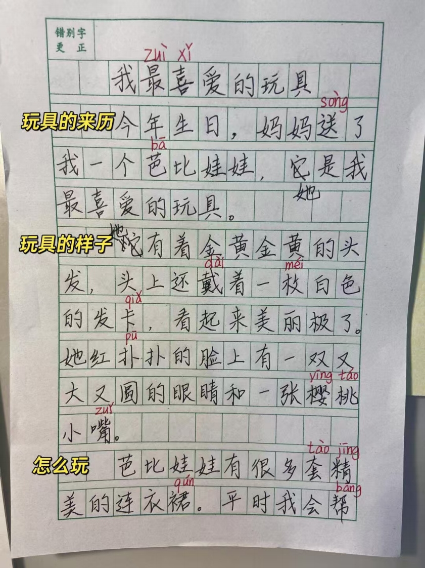 二上语文第三单元《我最喜爱的玩具》写作指导及范文