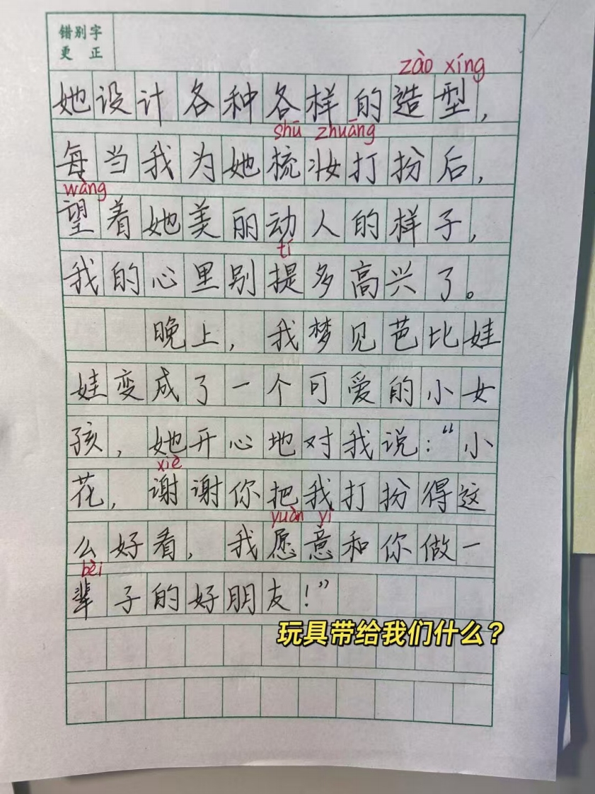 二上语文第三单元《我最喜爱的玩具》写作指导及范文