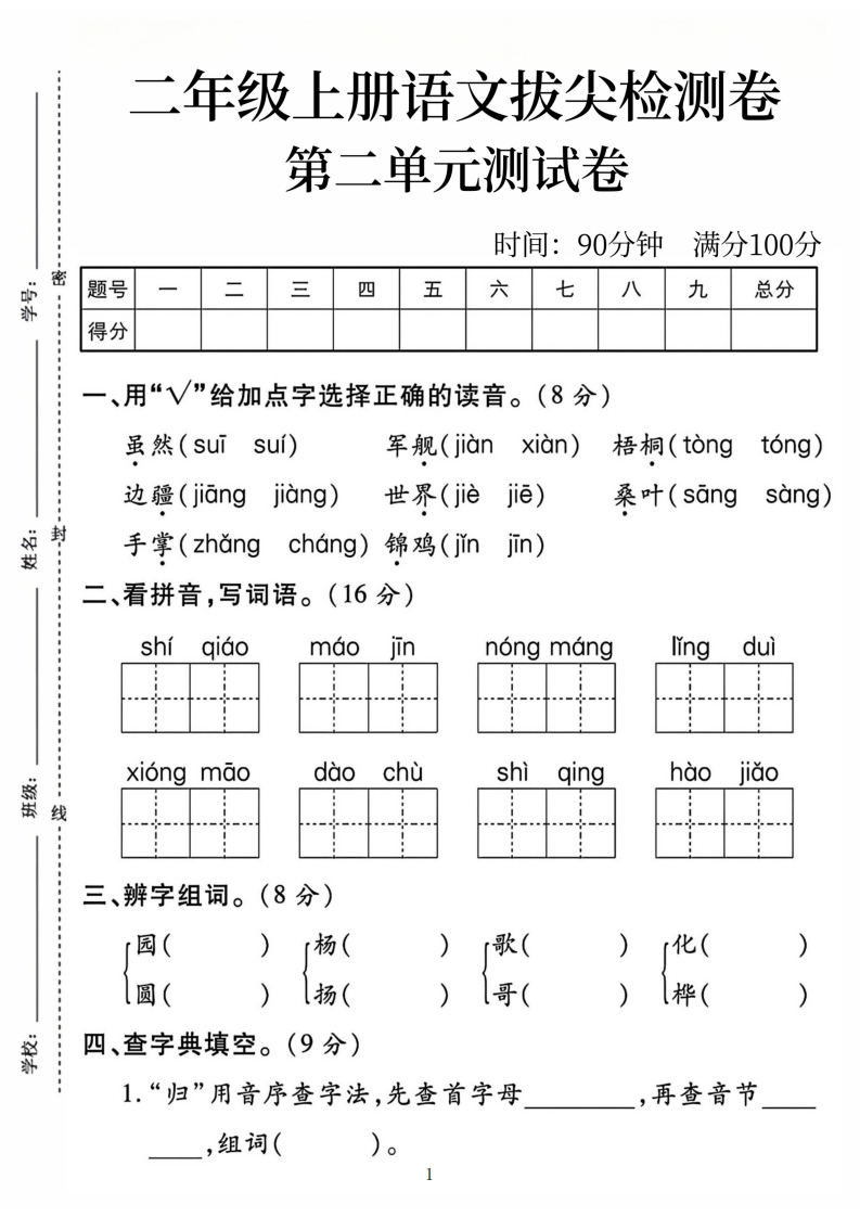 二上语文第二单元拨尖检测卷pdf（含答案5页）-watiku