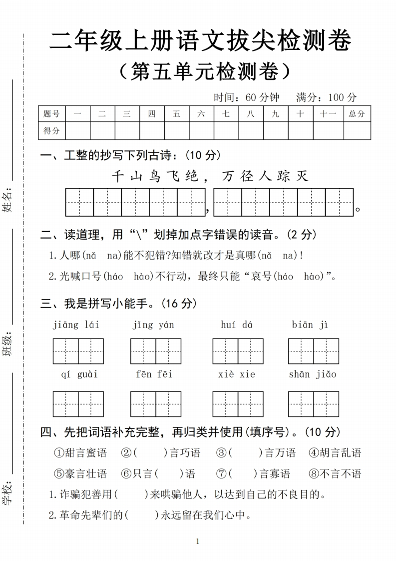 二上语文第五单元拔尖检测卷（含答案5页）-watiku