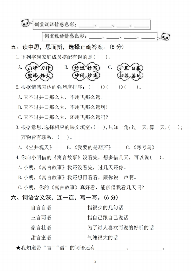 二上语文第五单元拔尖检测卷（含答案5页）