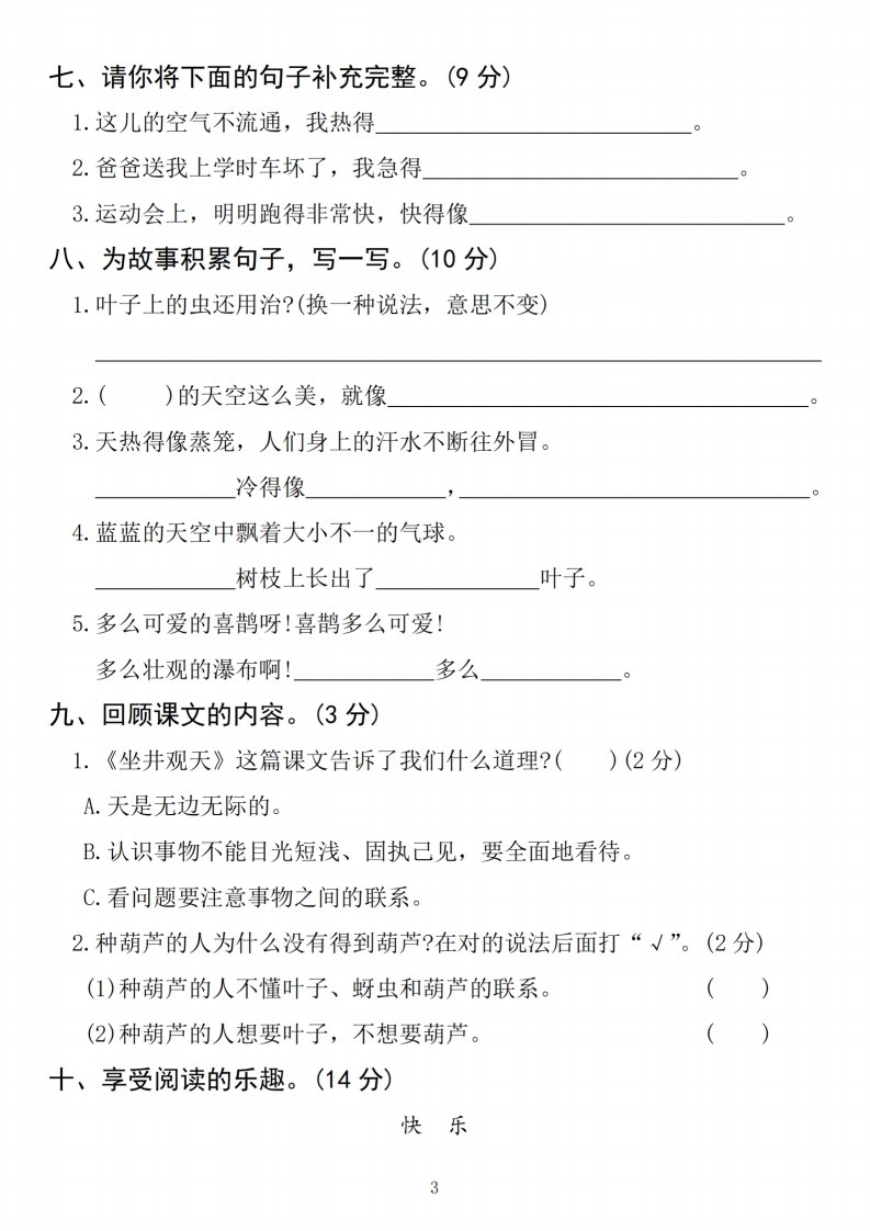 二上语文第五单元拔尖检测卷（含答案5页）