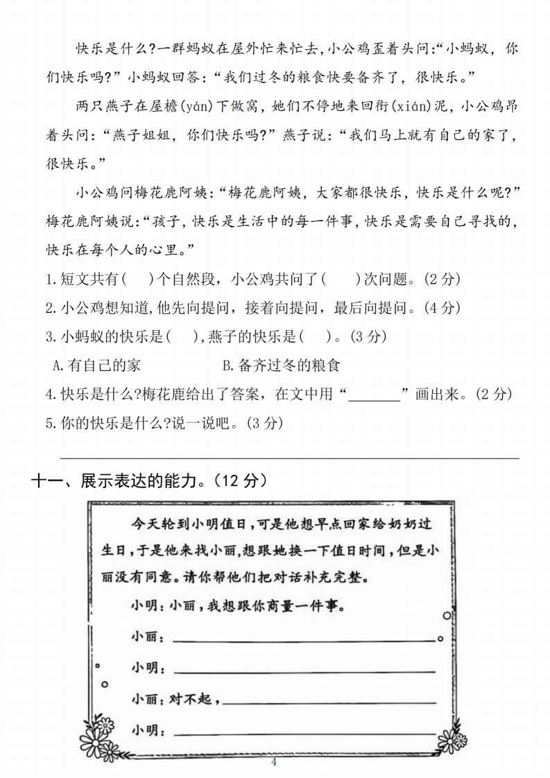 二上语文第五单元拔尖检测卷（含答案5页）