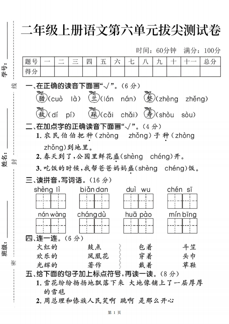 二上语文第六单元拔尖测试卷（含答案5页）-watiku
