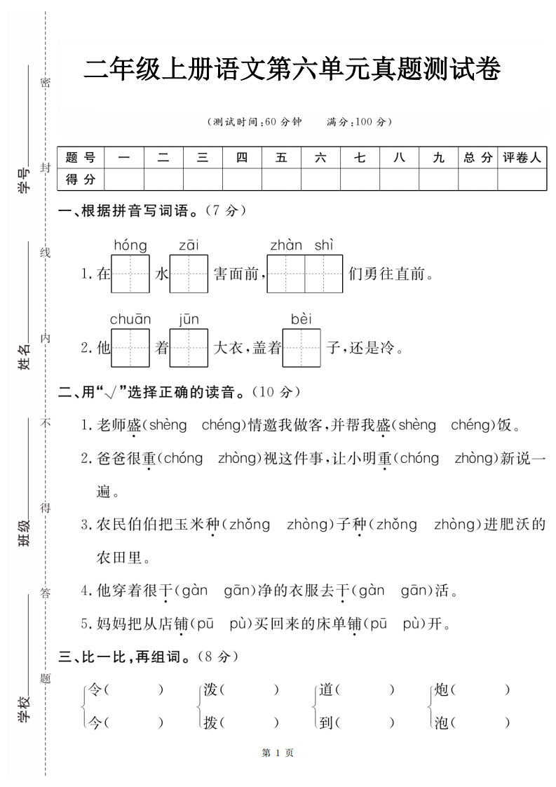 二上语文第六单元真题测试卷（含答案5页）-watiku