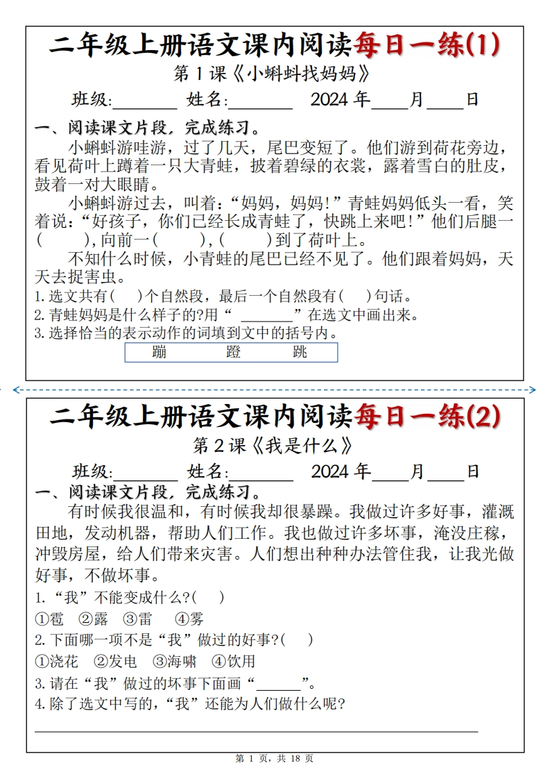 二上语文课内阅读理解每日一练（含答案18页）(1)-watiku