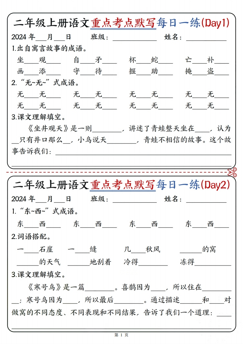 二上语文重点考点默写每日一练12天（含答案12页）-watiku