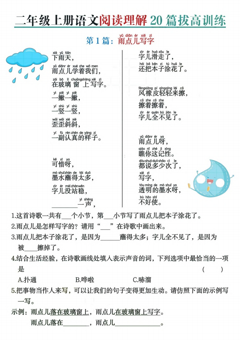 二上语文阅读理解20篇拔高训练（含答案40页）-watiku