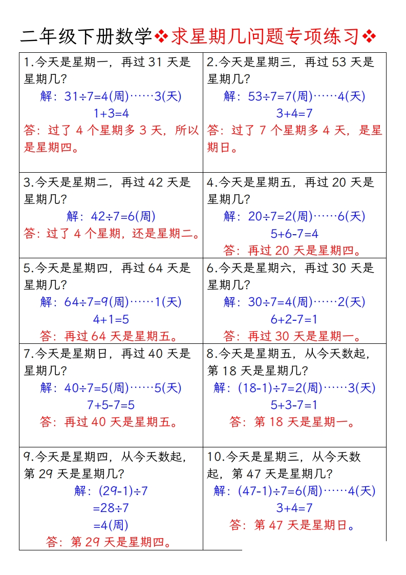 二下丨数学【求星期几问题专项练习-】-watiku