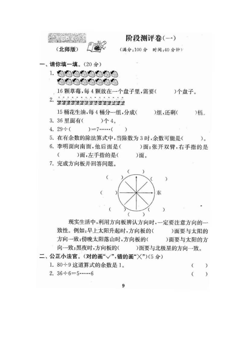 二下北师大数学第一次月考试卷(含答案)-watiku