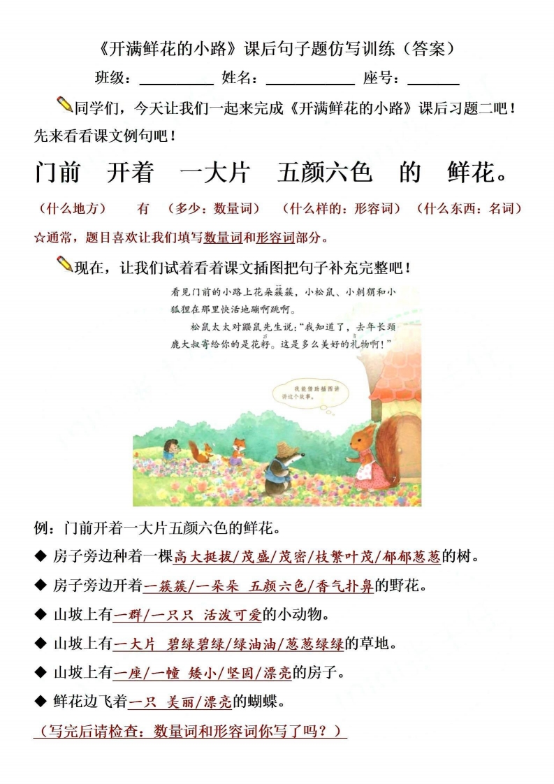 二下开满鲜花的小路仿写（彩图版）作业-watiku