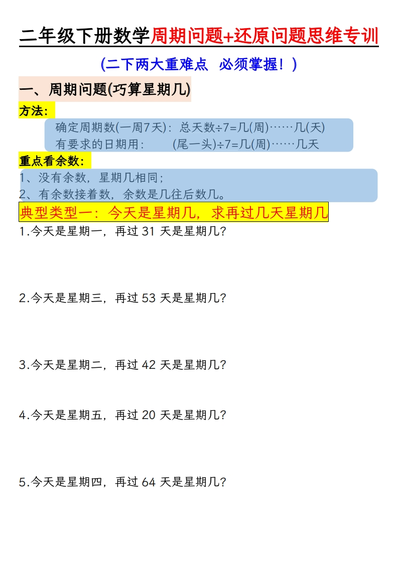 二下数学【周期还原问题两大重难点】含答案-watiku