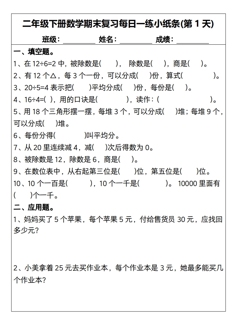 二下数学【期末复习每日一练小纸条15天】含答案-watiku