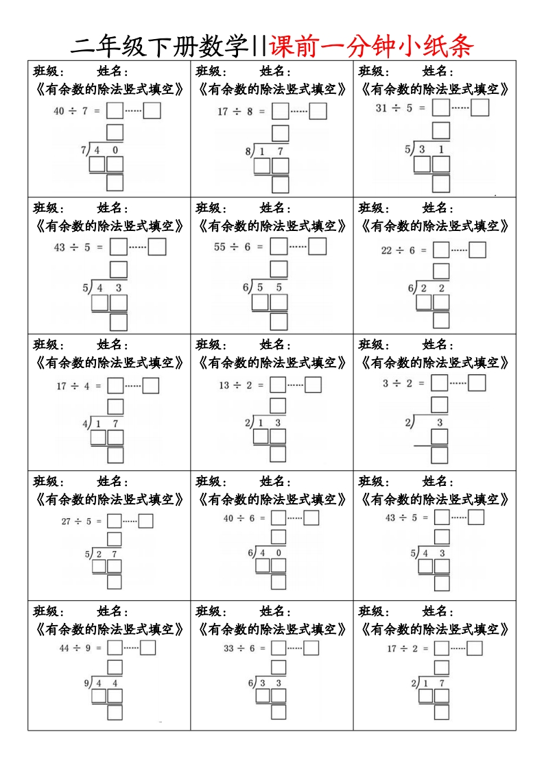 二下数学【课前一分钟小纸条】-watiku