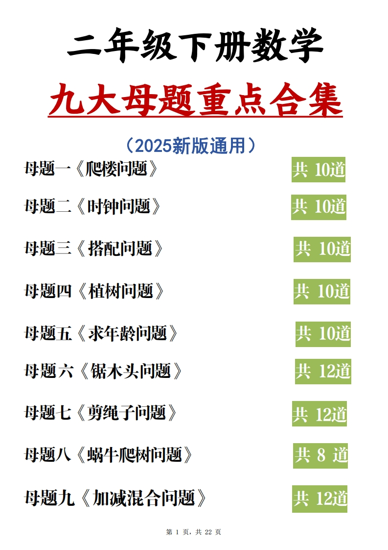 二下数学九大母题重点合集（含答案22页）(通用版）-watiku