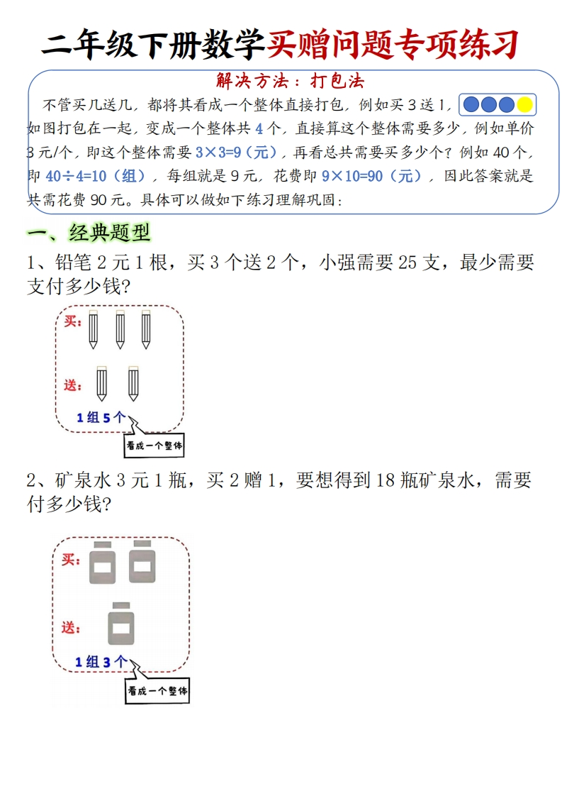 二下数学买赠问题专项练习-watiku