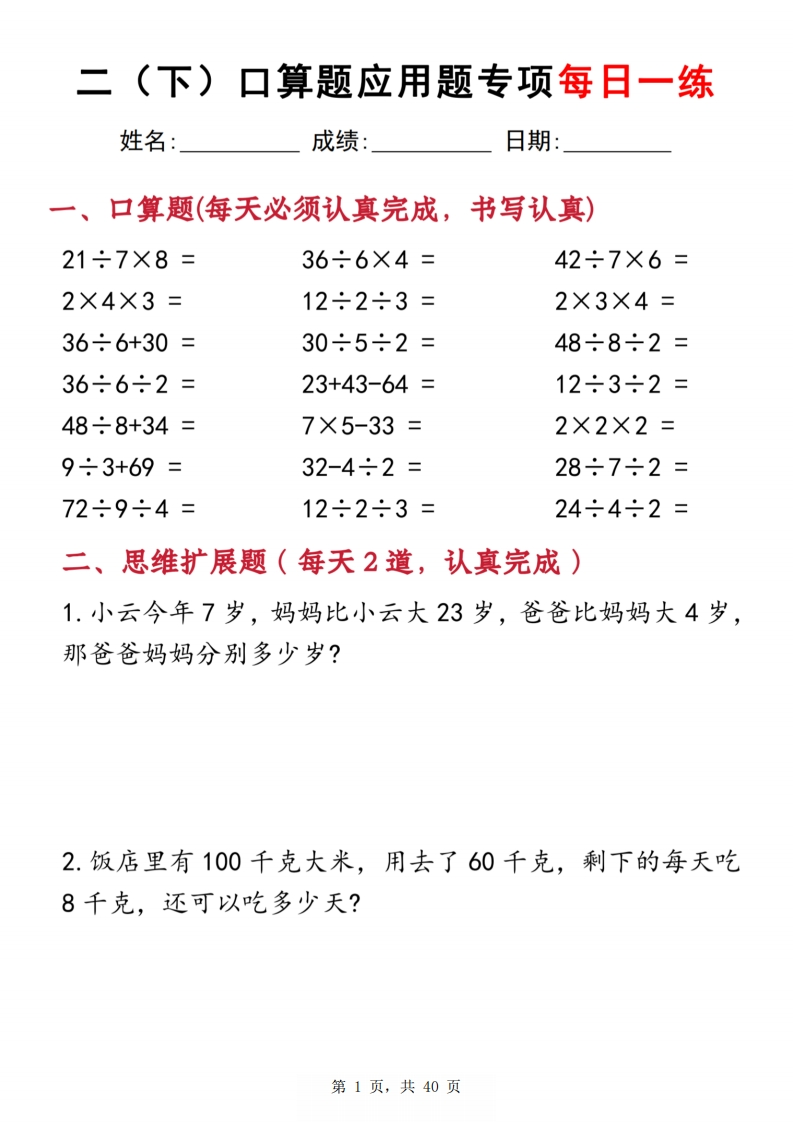 二下数学口算题应用题专项每日一练20天（含答案40页）-watiku