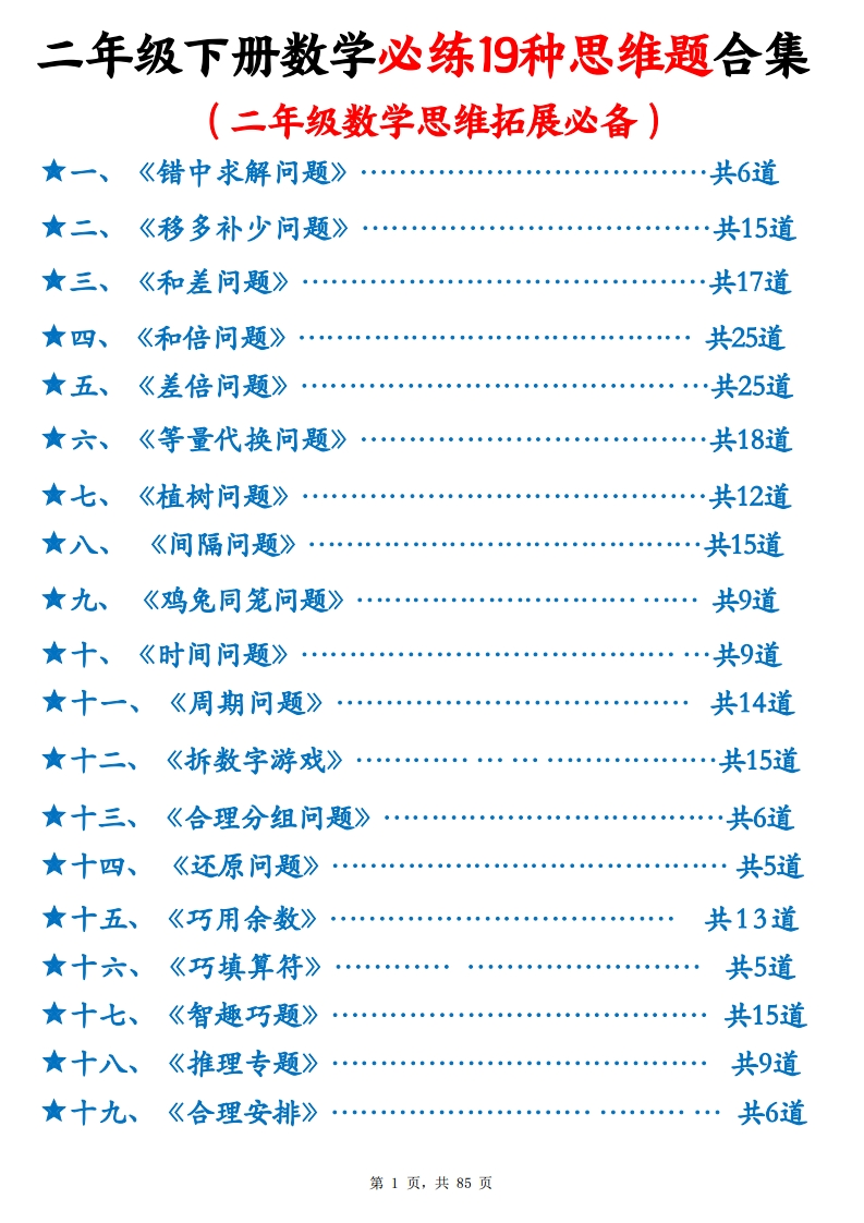 二下数学必练19种思维题合集(含答案85页)-watiku